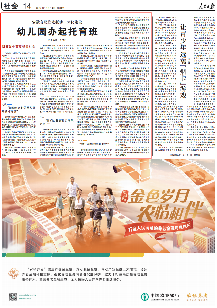 央媒看庐阳!庐阳这件“暖”事上了《人民日报》 央媒看庐阳!庐阳这件“暖”事上了《人民日报》